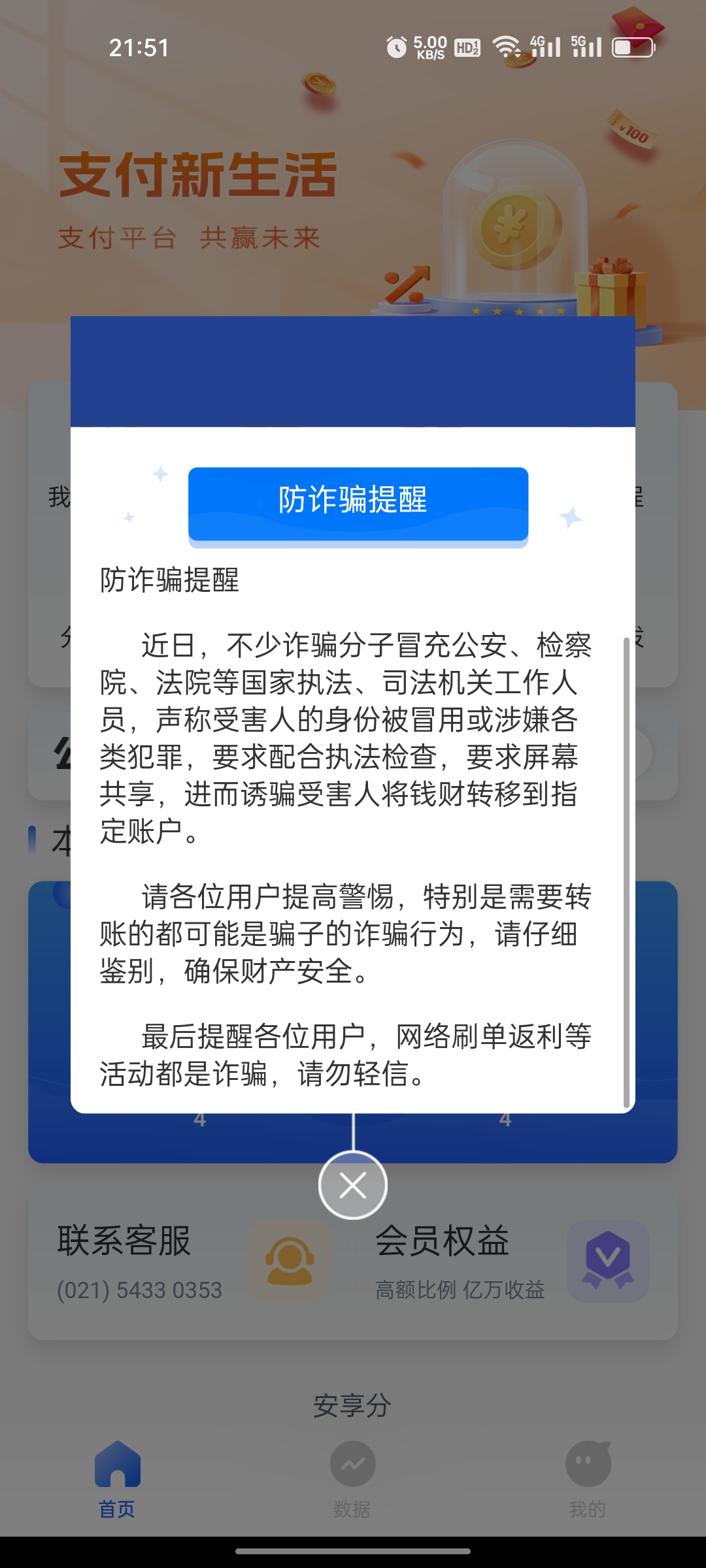 安享分公告