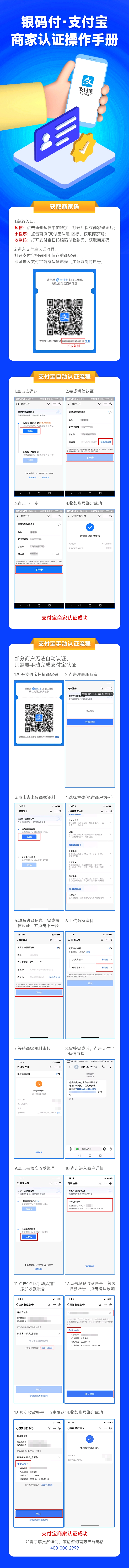 支付宝商家认证